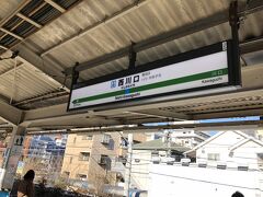 東京駅到着後、昼食へ向かいます。
向かった場所は、西川口。

東京から西川口まで30分ほど。
東京都区内きっぷから精算160円。