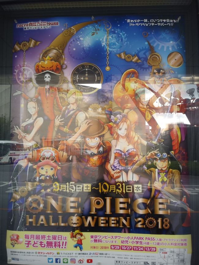 One Pieceの世界観を満喫 東京ワンピースタワー 東京の旅行記 ブログ By きゅるんさん フォートラベル