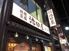 夜の街に出発しました。
到着したのは池田屋はなの舞さんです。

あの有名な池田屋騒動の跡地に今は海鮮居酒屋でお馴染みのはなの舞さんが営業されてます。
