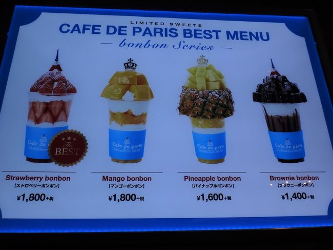 六本木 表参道 渋谷 新宿 19年2月1日に韓国 ソウルで大人気のフルーツボンボンパフェ Cafe De Paris が日本初上陸 カフェ ド パリ 六本木の待ち時間 メニュー ザ リッツ カールトン東京 のハッピーアワー グラハイ のバレンタイン