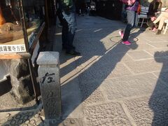 　三年坂を登り切ると清水坂と言われる松原通りに出る。見えている石柱は五条坂への案内標識だ。