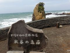 景勝地「秋谷の立石」、「立石公園」　横須賀市秋谷３丁目５－５番
車は県営立石駐車場（横須賀市秋谷３丁目５－５）に無料駐車（シーズン、曜日により変化）