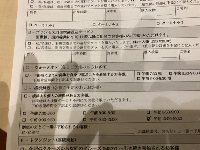 港での荷物の受け取り時間<br /><br />7:30～10:30までが下船タイム<br /><br /> emiさんは最後の10:00～10:30を選択！ ぐうぜんにも三重県組もこの時間だった！ ま、国内組は急がない