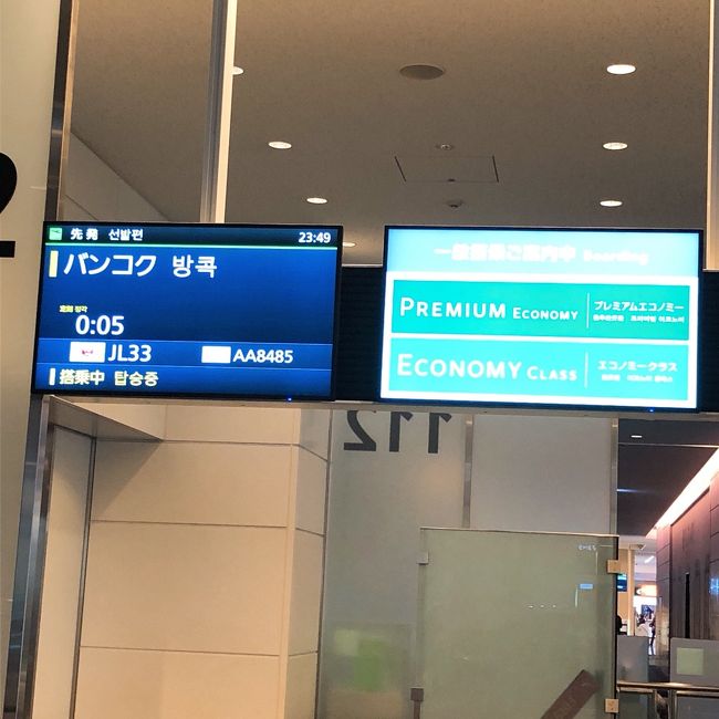 Ｅちゃんとは、23:35に搭乗ゲート前で待ち合わせです。