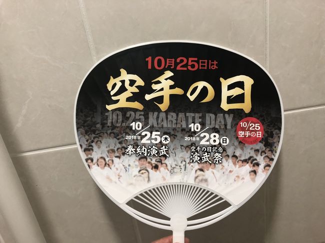 なーんか柔道着みたいなのを、着ている人が多いと思ったら、空手のイベントがあったようで、、、？<br /><br />東京オリンピックの種目になったんだっけ？ ダリルは空手うまいです！ 破壊力ナイけど、、、