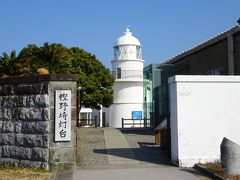 樫野埼灯台

　潮岬灯台とともに，慶応２年（1866年）に米･英･仏･蘭の４か国と結んだ改税条約（江戸条約）に基づき建設を約束した８か所の灯台の一つ