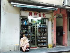 ガイドブックでオススメされていた陶器店の興祥富記。知らなければきっと入らなかったと思いますが、行って正解でした！店先には車いすに乗ったおばあちゃん。かつての看板娘さんでしょうか。