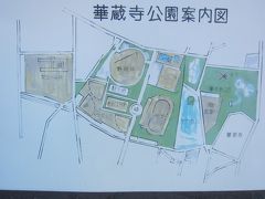 華蔵寺公園