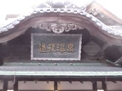 ５分ほど歩いてやってきました、道後温泉本館。


というかぜんぜん電車に乗ってないじゃないか(笑)
待ってろ、慌てるな。いまから嫌というほど乗るからな。