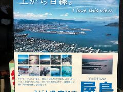 このキャッチコピーがすごく気に入った

『ほんのちょっと、上から目線。』

うどん県高松市屋島