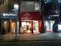 母も何か食べろと、金谷ホテルベーカリー神楽坂店でパンを購入。