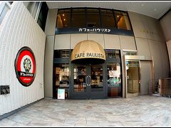 【カフェーパウリスタ銀座】

....という店員おばはんのチャキチャキな一言で、「タバコが駄目」「タバコの匂いが嫌い」etcetc....とか言う面倒な現代的なひ弱文化人を拒む店....素敵です。

※
あ、私はタバコは吸わないのですが...昭和初期生まれの、共に超ヘビースモーカーな両親に育てられたので、タバコの臭いや煙は全然気にならないんですよぉ.....良いのか、悪いのか.......きっと、副流煙で早死にしそぉ～
