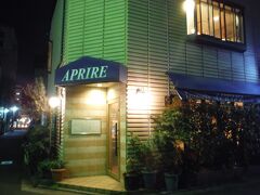 夕飯は、ホテルから徒歩1分ほどのところにある「アプリーレ Aprire」というイタリアンに。老舗という感じでした。