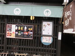 伊太利庵珈琲の暖簾のお店でひとくちぜんざいの文字に魅かれて中へ