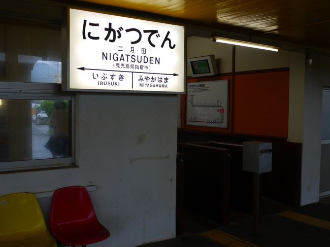 18 12月忘年会は鹿児島に集合だ ２ 旅納めはjr最南端へ 指宿 枕崎線で途中下車の旅 枕崎 鹿児島県 の旅行記 ブログ By S T E Pha N I Eさん フォートラベル
