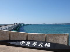 宮古島の市街地を抜けて、宮古島から伊良部島へ
伊良部島へは日本最長の「無料の」橋を渡ります
そこまでして日本最長を名乗りたいのか（笑）
