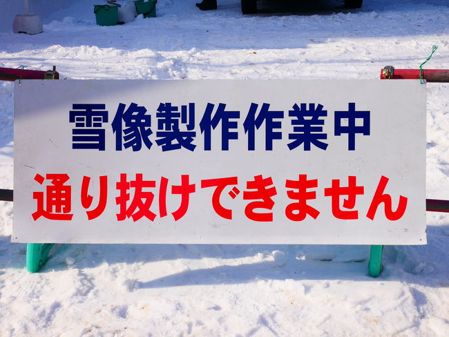 Lccのおかげで 低コストで楽しむ憧れの雪まつり 後編 札幌 北海道 の旅行記 ブログ By Yasakiさん フォートラベル