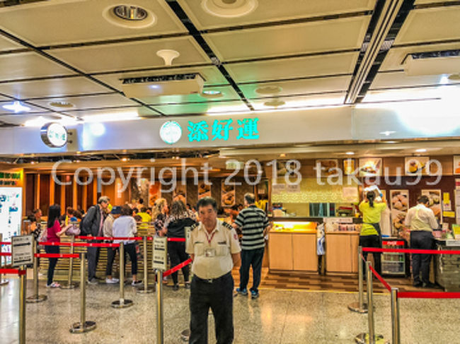 添好運 (中環店)