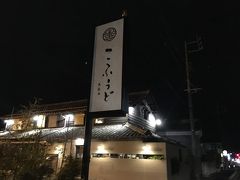 ホテルから少し歩くと良さげなお店。居酒屋さん？