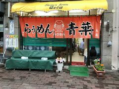 そして、夕食は旭川ラーメン！
旭川ラーメンの元祖と言われる店の一つ
「青葉本店」へ。