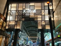 大街道は、一番町通りから千舟町通りにかけての全長483mの南北方向の商店街で、松山市を代表する商店街です。夜も人通りが多いです。