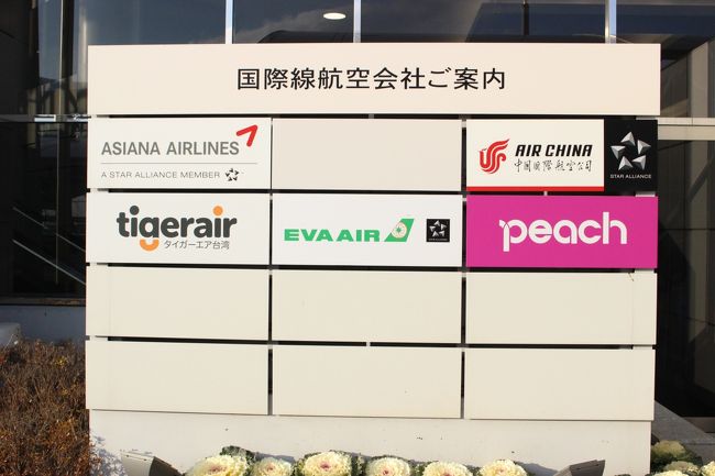 仙台空港からは、北京（上海or大連経由）、ソウル、台北便がある。<br /><br />我らがLCCはまだピーチだけ。<br /><br />東北の民はまだそれほど、LCCの恩恵にあずかっていない。<br /><br />それでもピーチの航路は、大阪、台北、札幌と順調に増えている。<br /><br />ぜひ、もっと増やしてくれ！！<br /><br /><br />東北の民にとって海外は遠すぎる。<br /><br />まずは東京国にでなくてはならない。<br /><br />旅行会社がいくら価格を競って安い航空券を出してくれても、東北の民は、東京との出入国の移動費に一人２万円はかかる。<br /><br />ただでさえ、平均所得が低いのに。<br /><br /><br />やっぱそれじゃ「パスポートあて必要ないべー」という人ばかりになるべさ。<br /><br />11月には、バンコク便が復活するきざし。<br /><br />300人乗りが週３便の可能性があるという。<br /><br />これも、来日客を見込んでのことだろう。<br /><br /><br />普通のより、庶民の味方LCCがもっと増えてほしいなぁ。<br /><br />ソウル、上海、沖縄あたり、できればいいなぁ。