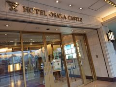 本日の宿は天満橋の大阪キャッスルホテル