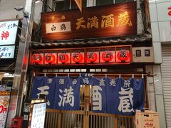 ところで、春駒で飲まなかったのはすぐそばの居酒屋に寄るため。