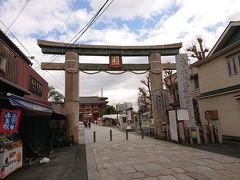 次いで四天王寺。

重要文化財の石鳥居