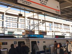 午前中だけ仕事して午後は半休を取り、京都駅でランチを食べてから新幹線に乗って出発です!　

いつもは米原周りの"ひかり号"好きの私ですが、この日は到着後の予定が既に決まっていて時間も迫っていたので、京都から"のぞみ号"に乗車。　出発1か月前の発売と同時に新幹線の切符を予約したので、早特で約2000円割引で買えてラッキー★