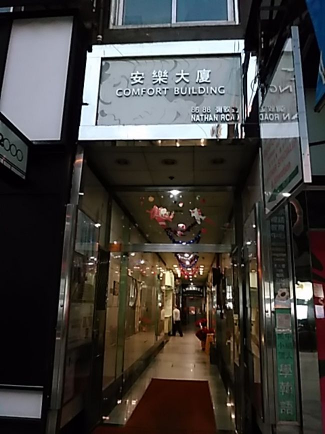 本日の宿の入り口です。普通のビルです