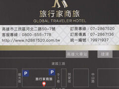 今回宿泊するのは“Global Traveler Hotel”という川沿いに建つホテル。
詳しい口コミは下記をご覧くださいませ。
https://4travel.jp/os_hotel_tips_each-13468166.html