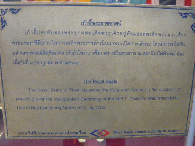 鉄道関連の式典に使用された国王と王妃の椅子に関する説明文です。