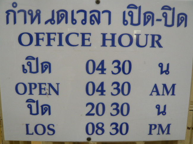 国鉄ファランポーン駅の営業時間です。<br /><br />しかしながら、利用客は、夜間も、列車を利用しています。