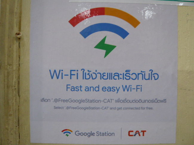 近年は、Ｗｉ－Ｆｉの普及が進み、ファランポーン駅でも利用できます。