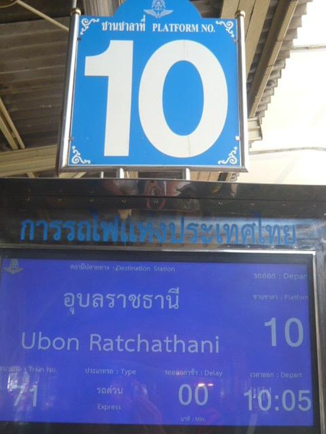 ホームへの案内板です。<br /><br />ウボンラチャターニへの列車が、１０：０５に１０番ホームから出発するようです。