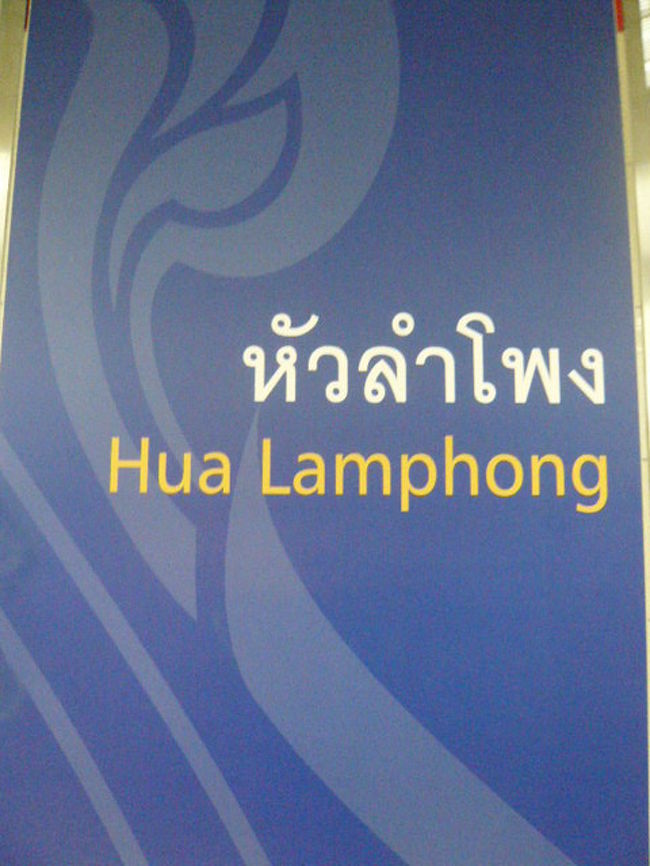 スクウィンヴィット通りのホテルからは、地下鉄でファランポーン駅まで行き、その後、国鉄ファランポーン駅まで、少し歩きます。