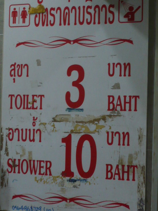 トイレの使用料３バーツ、シャワーの使用料１０バーツです。