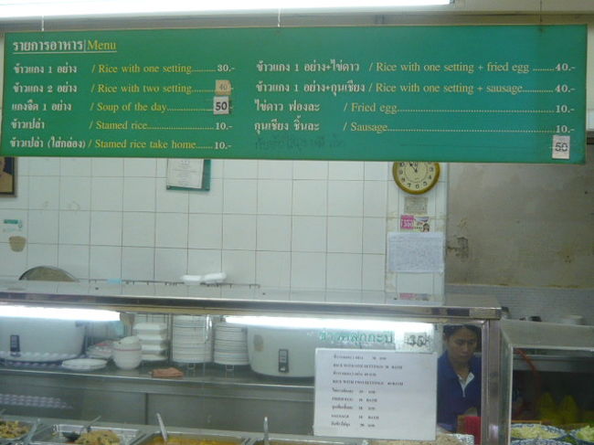 ファランポーン駅の食堂のメニューです。<br /><br />値上げされたものもありますが、全体的に安いです。