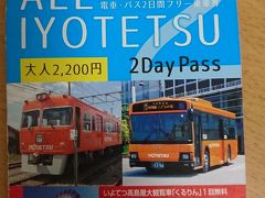 伊予鉄道には、1日乗車券、2日乗車券、3日乗車券の3種類あり、市内電車だけのものと郊外電車、市内電車、バスが乗れるものがあります。リムジンバスも乗れるので、後者のほうが便利。