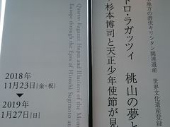 写実的な絵があまりにリアルすぎてびっくり
昔の航海は大変だったろうに渡った少年使節はすごいなと思いました

通常展示までゆっくり観賞&#128516;