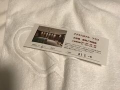 ホテルに戻り、ホテルの前にある
姉妹店のホテルの大浴場が無料で入場できるので行きます。