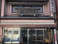 創業60年の歴史ある精肉店です。


丸中本店
https://www.marunakaniku.com
