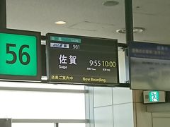 羽田空港9時55分発、ANA981便佐賀行き。到着便遅れで5分遅れの出発。機材はB737-800でした。ちなみにANAのプレミアムクラスのラウンジは、ANA LOUNGE(JALファーストクラスはプレミアムラウンジ)で混雑。優先搭乗もダイヤモンド会員が先なので少々残念。
