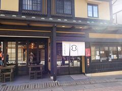 風情な建物は 「ちもと総本店」

ここを通ると お団子やおしるこをいつもいただきました。