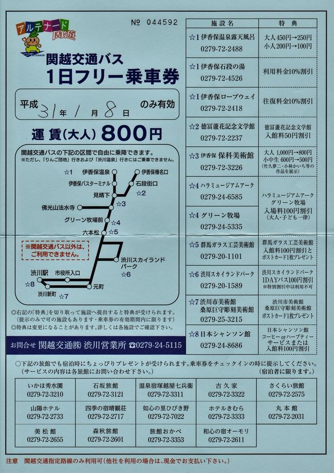 青春18きっぷ 18冬 前編 日本三大うどんの一つ 水沢うどん と伊香保温泉 石段街 伊香保温泉 群馬県 の旅行記 ブログ By Btsさん フォートラベル