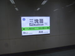 三塊厝駅プラットフォーム