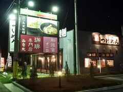 隣に三ツ矢堂製麺、珈琲茶寮珈楽庵。その隣にインド料理ダイナー。
2.3分歩くとファミリーマートあり。