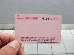 鹿児島で使える｢いわさきICカード｣を持って来ましたよ。
1000円チャージすると、1100円分使えるんです。