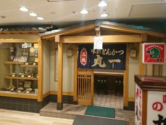 徒歩でとんかつの有名店「丸一」へ。18時前に伺いましたが、かなりの行列。結局入店は19時半くらい。でも、18時半過ぎには札止めになりました。